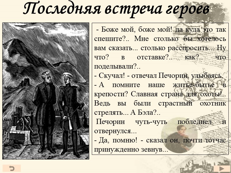 - Боже мой, боже мой! да куда это так спешите?.. Мне столько бы хотелось